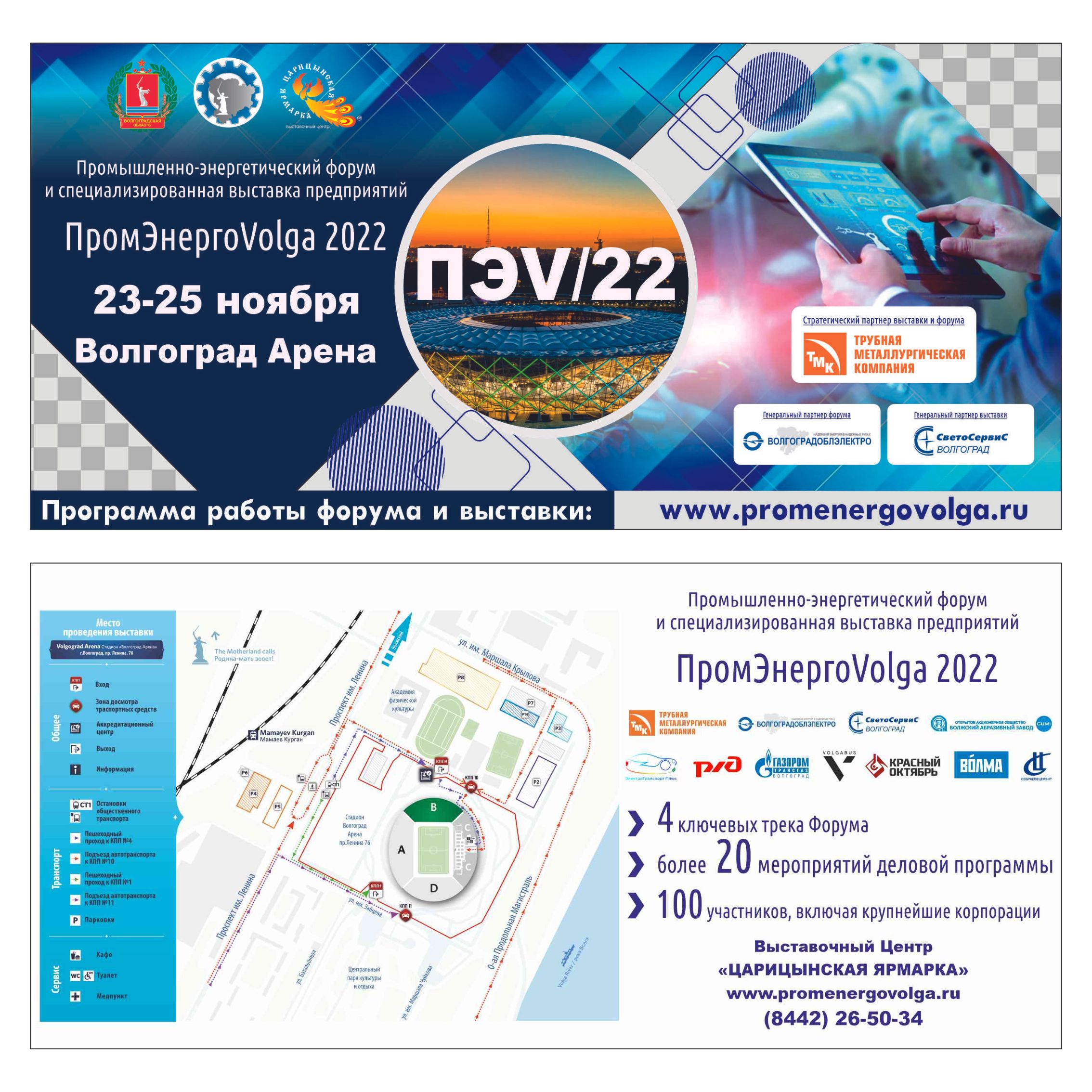 Пром энерго volga 2023